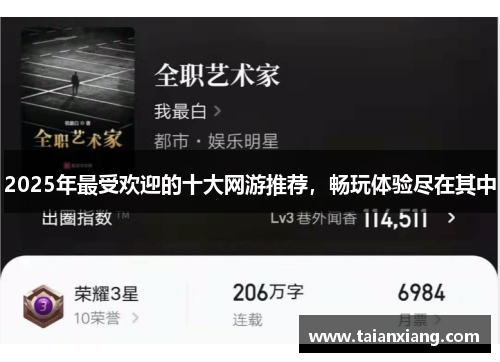 2025年最受欢迎的十大网游推荐，畅玩体验尽在其中