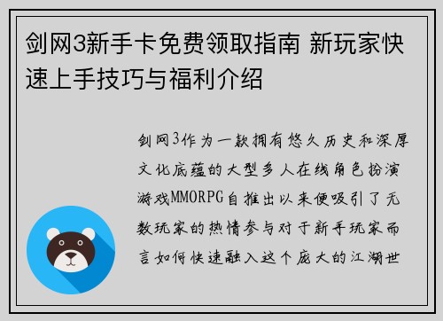 剑网3新手卡免费领取指南 新玩家快速上手技巧与福利介绍