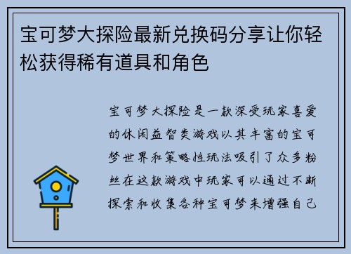 宝可梦大探险最新兑换码分享让你轻松获得稀有道具和角色