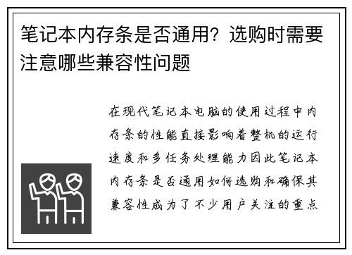 笔记本内存条是否通用?选购时需要注意哪些兼容性问题 笔记本内存条是否通用?选购时需要注意哪些兼容性问题