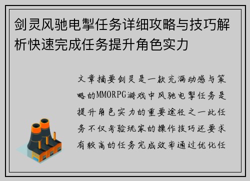 剑灵风驰电掣任务详细攻略与技巧解析快速完成任务提升角色实力